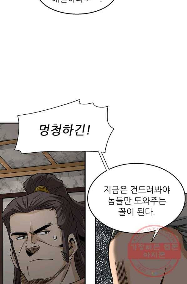 광룡기 77화 19
