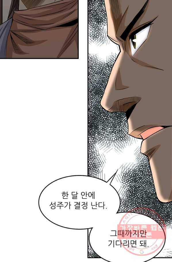 광룡기 77화 20