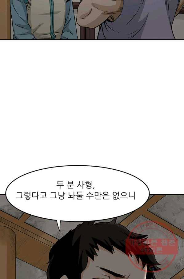 광룡기 77화 22