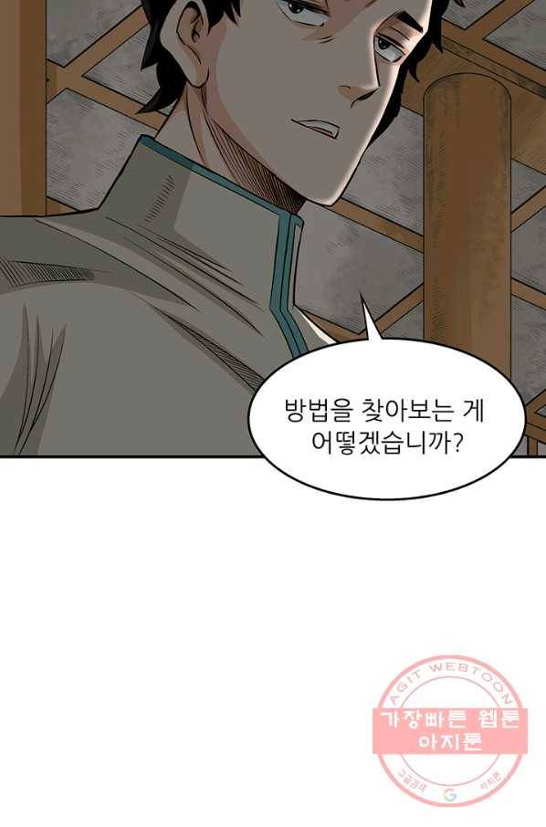 광룡기 77화 23