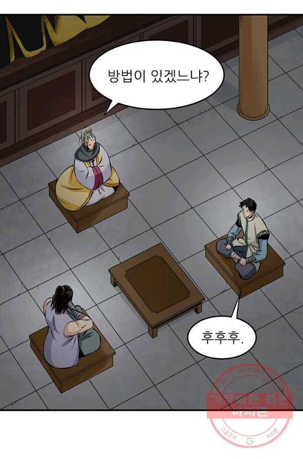 광룡기 77화 24