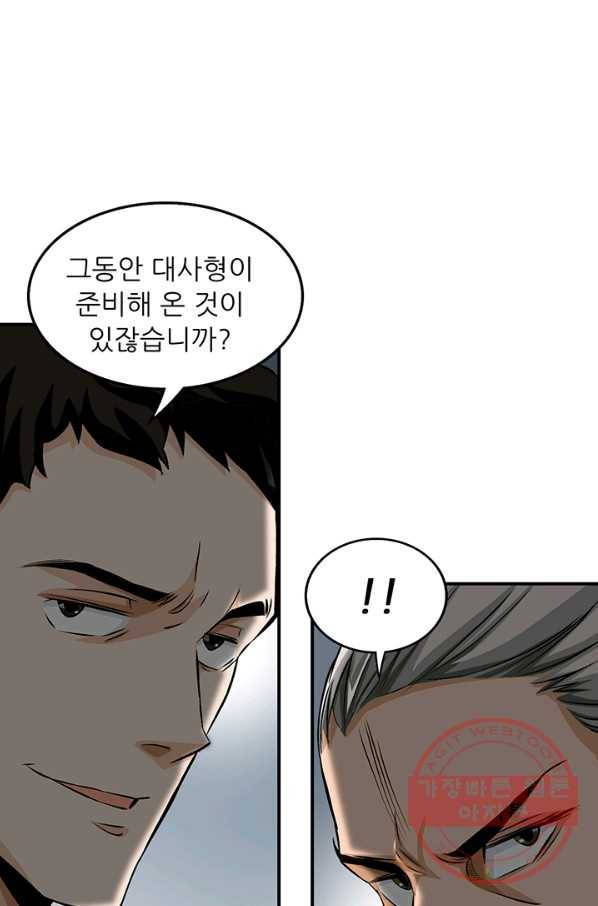 광룡기 77화 25