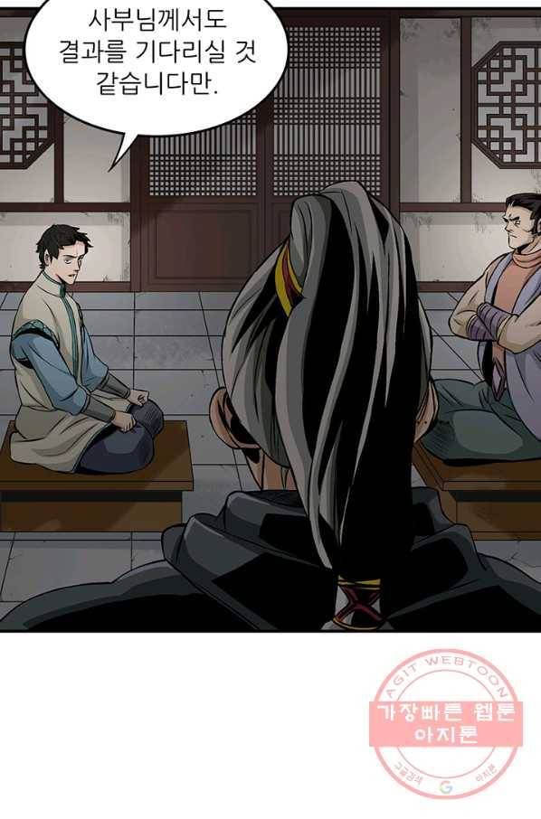 광룡기 77화 27