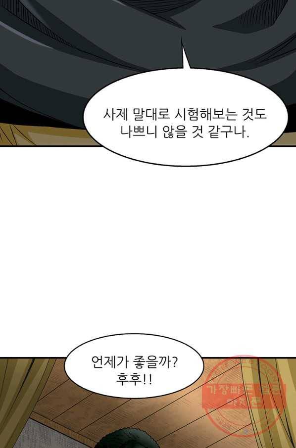광룡기 77화 30