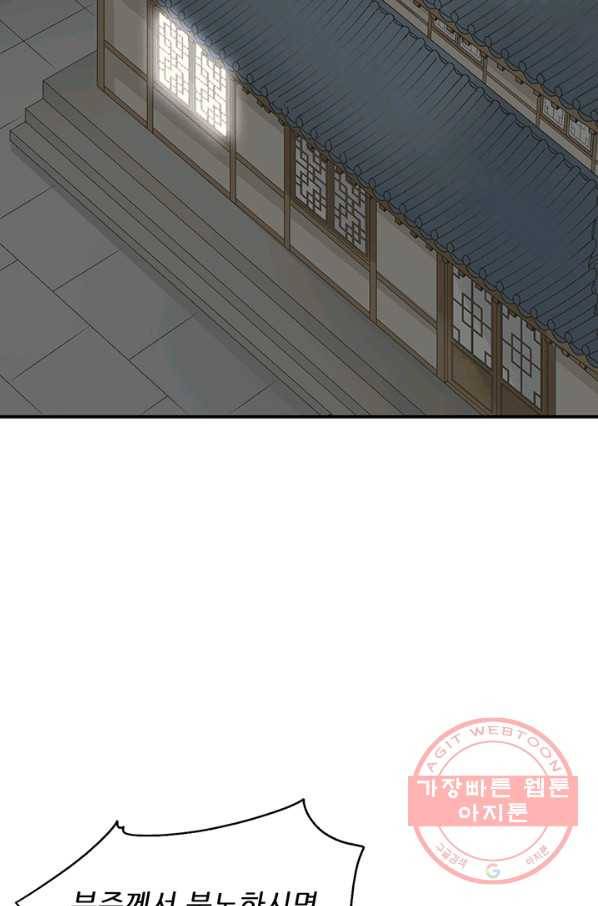 광룡기 77화 33