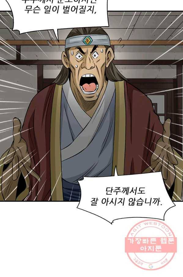 광룡기 77화 34