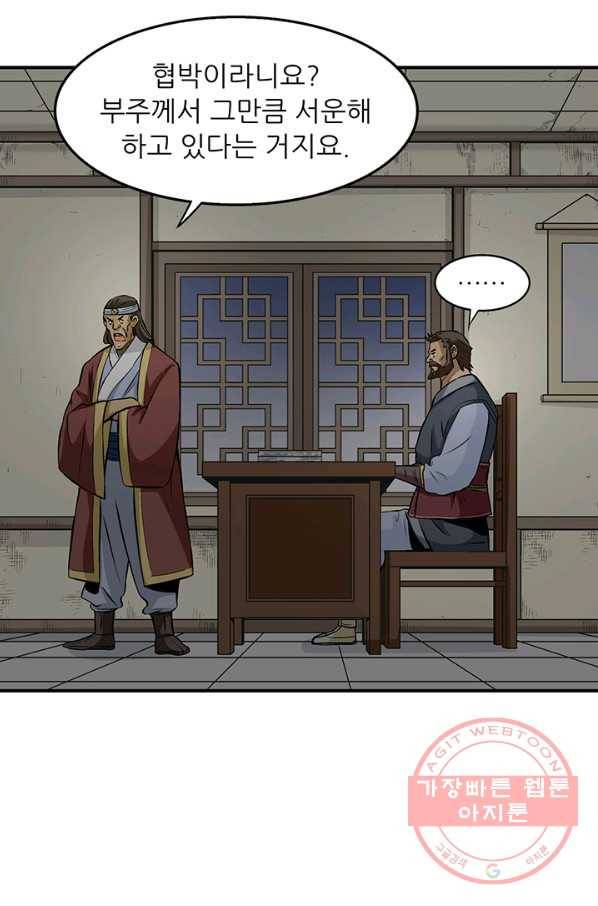 광룡기 77화 36