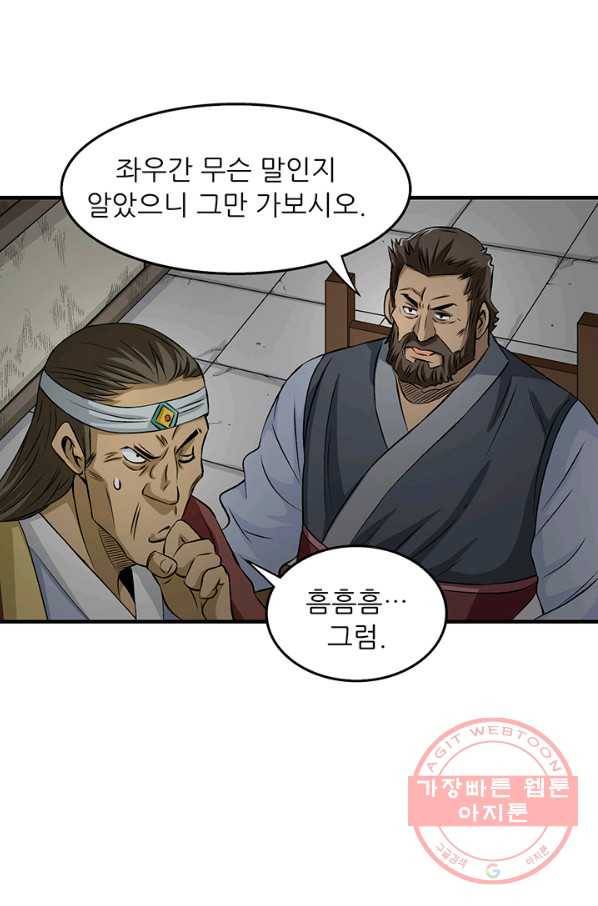 광룡기 77화 37