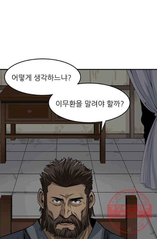 광룡기 77화 41