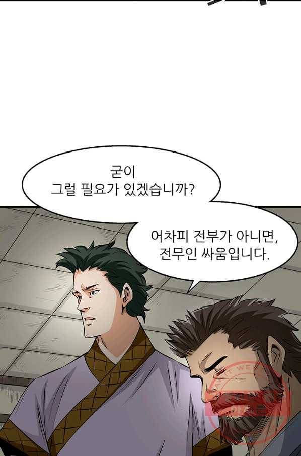 광룡기 77화 43