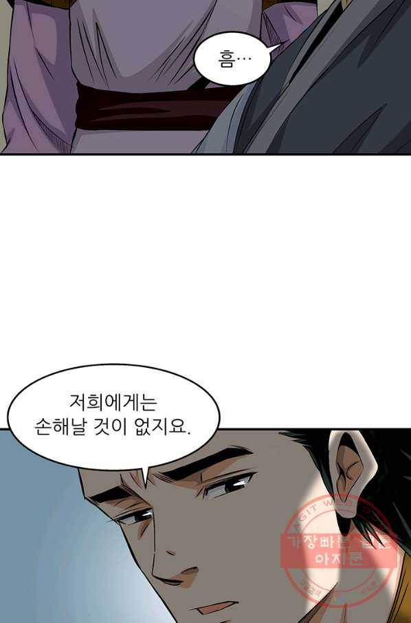 광룡기 77화 44