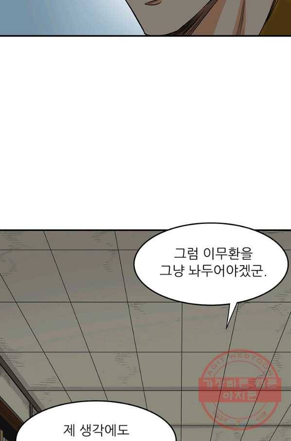 광룡기 77화 45