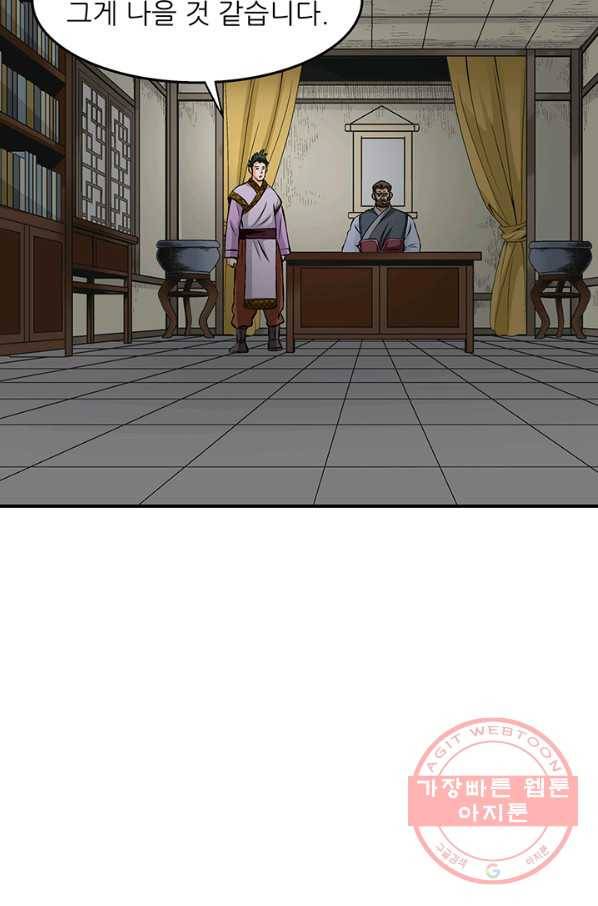 광룡기 77화 46
