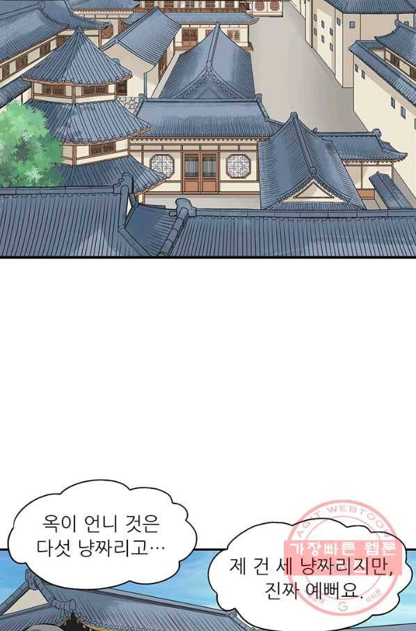 광룡기 77화 48