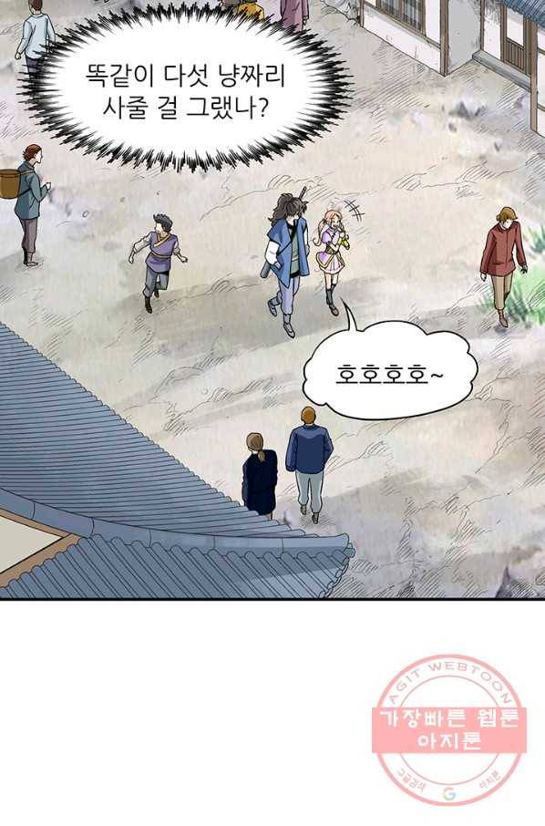 광룡기 77화 50