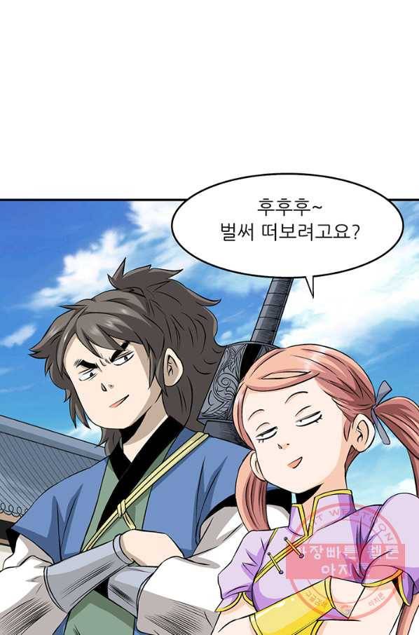 광룡기 77화 54