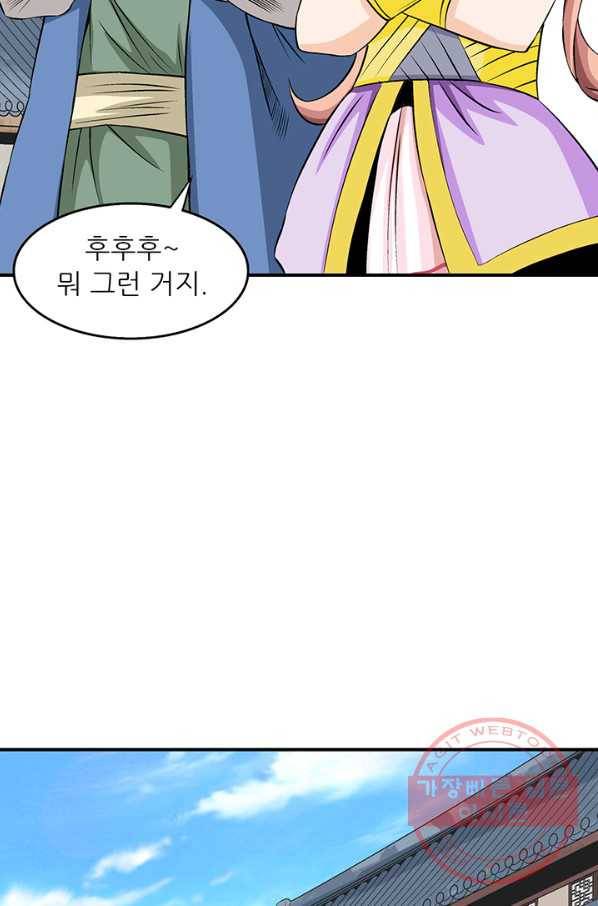 광룡기 77화 55