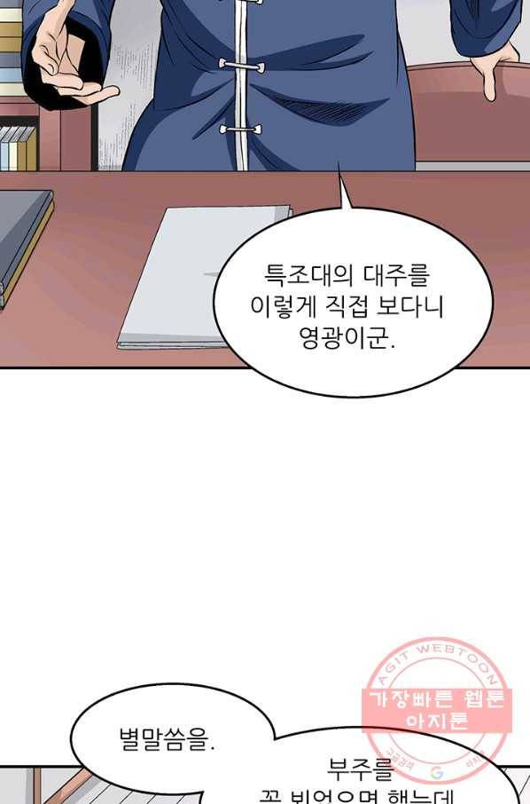 광룡기 77화 62