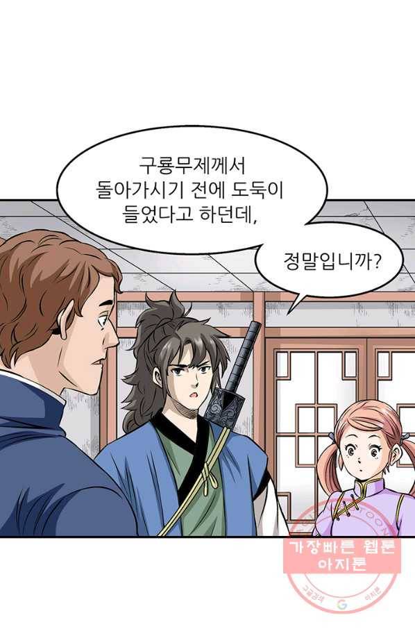 광룡기 77화 65