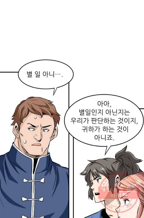 광룡기 77화 66