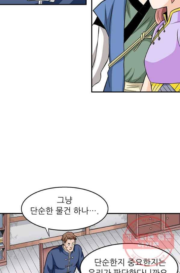 광룡기 77화 67