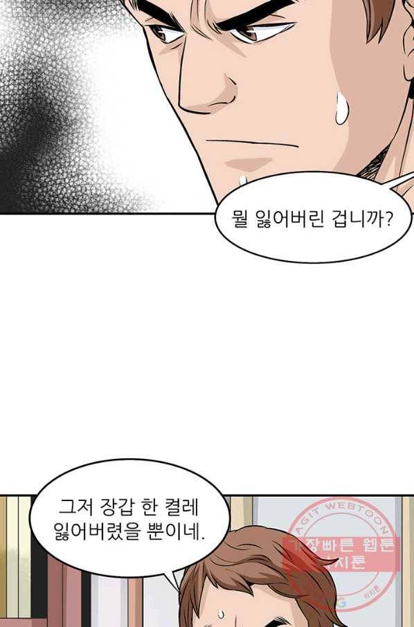 광룡기 77화 69