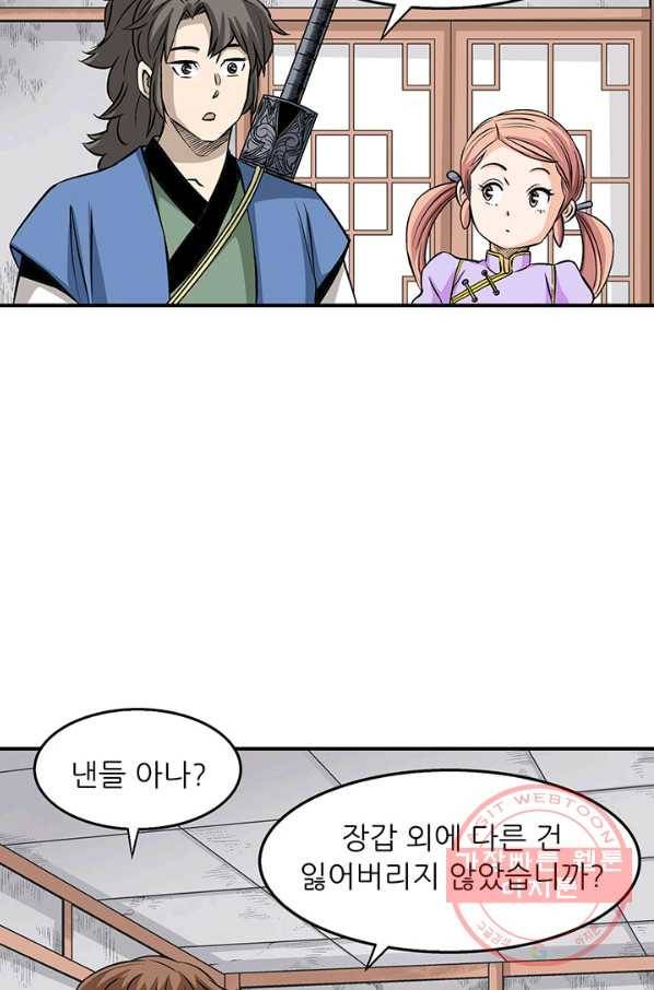 광룡기 77화 71