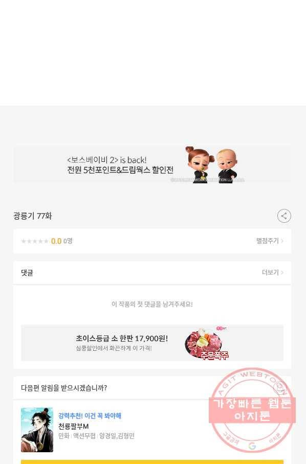 광룡기 77화 76