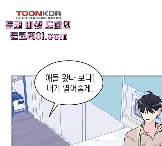 후아유! 52화 12
