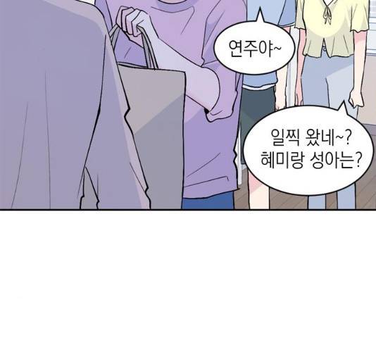 후아유! 52화 19
