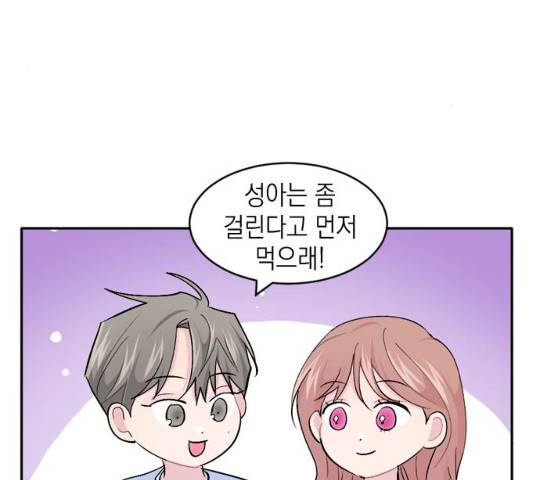 후아유! 52화 20