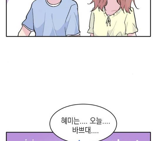 후아유! 52화 21