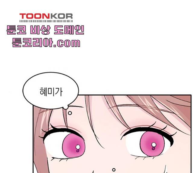후아유! 52화 23
