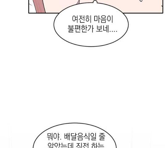 후아유! 52화 24