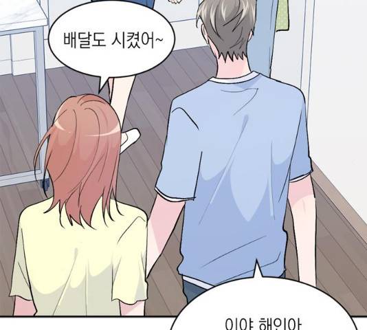 후아유! 52화 26