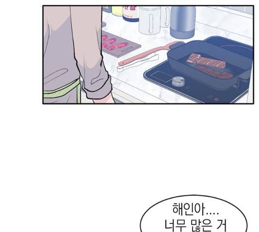 후아유! 52화 29