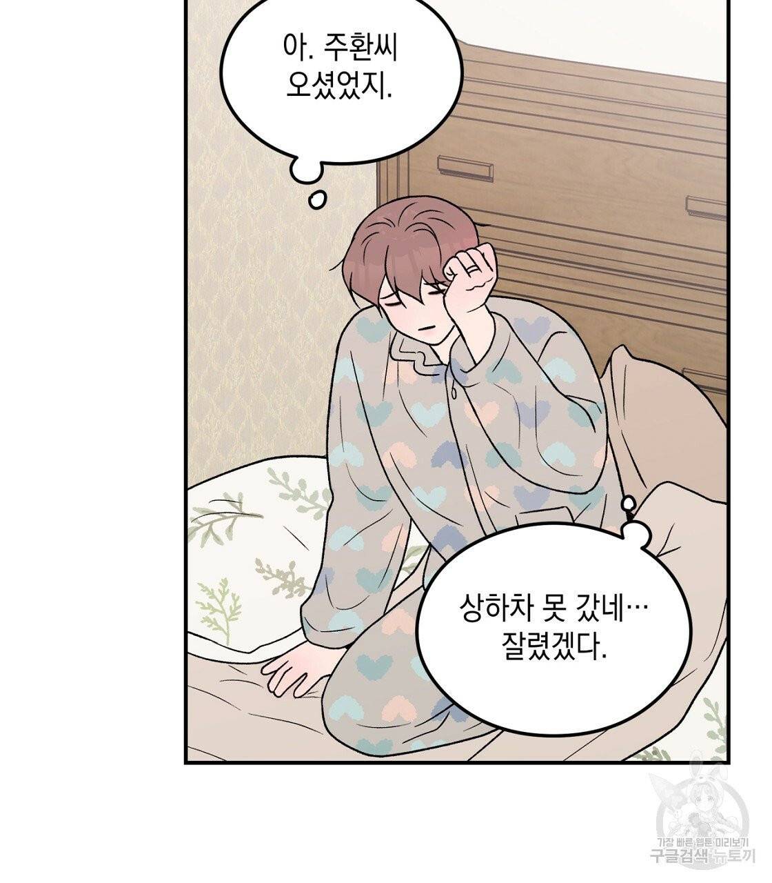 플립턴 53화 7
