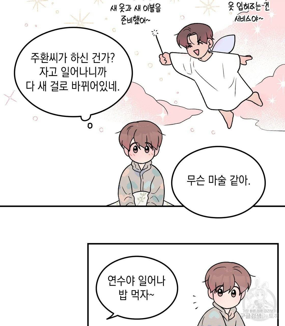 플립턴 53화 11