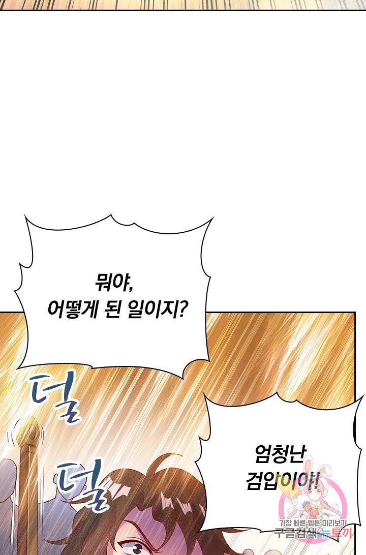 영검존 458화 17