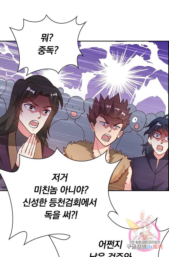 영검존 458화 29