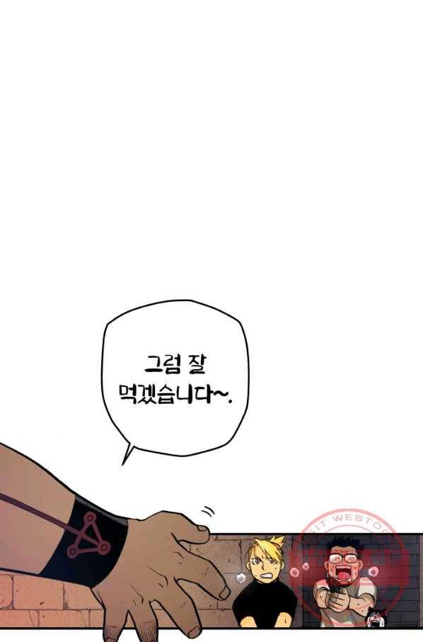 강철의 연금술사  105화 1