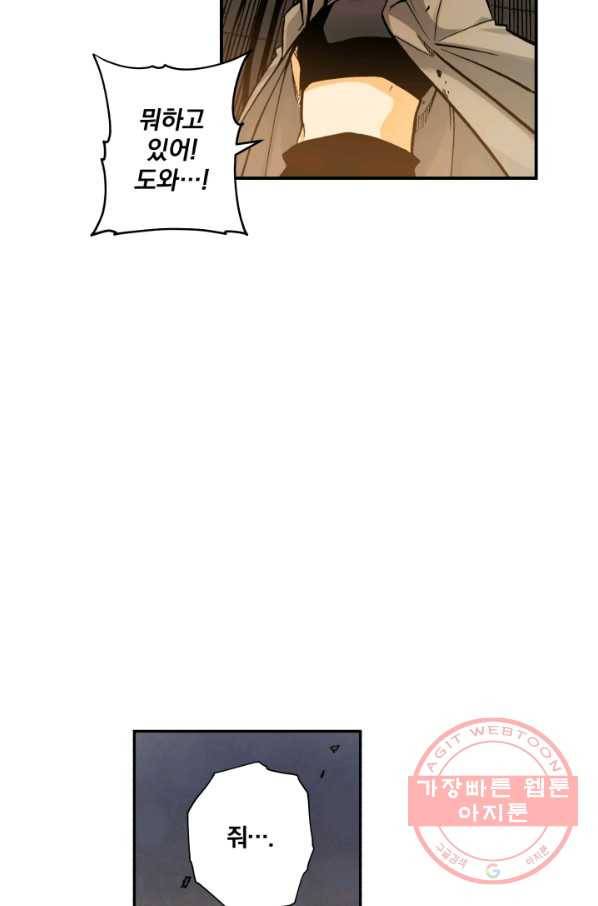 강철의 연금술사  105화 10