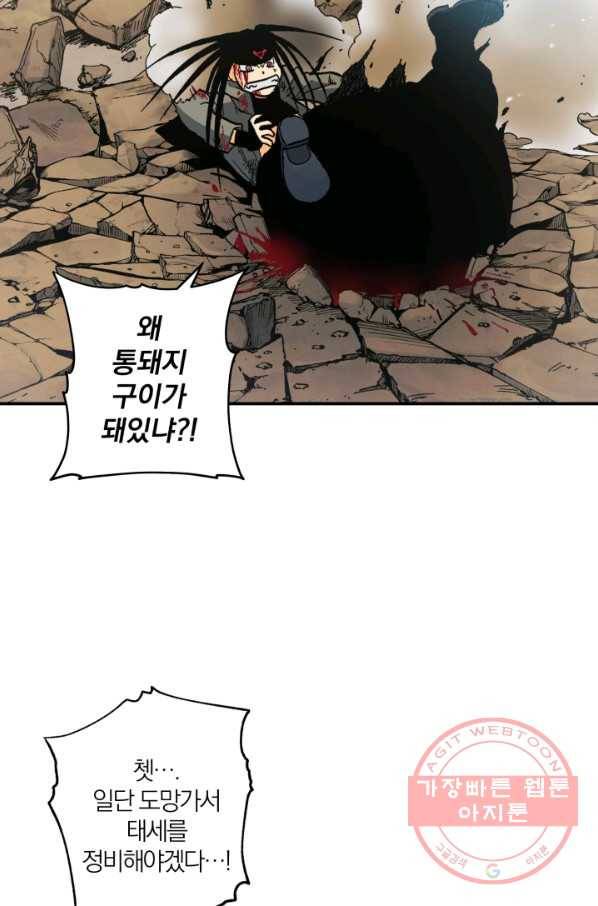 강철의 연금술사  105화 15