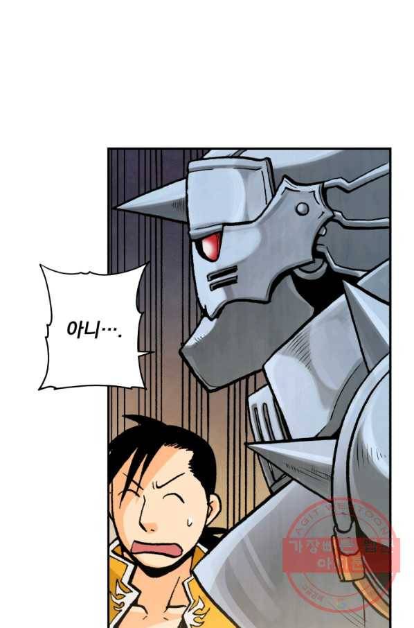 강철의 연금술사  105화 25