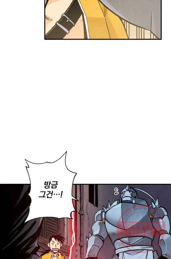 강철의 연금술사  105화 26