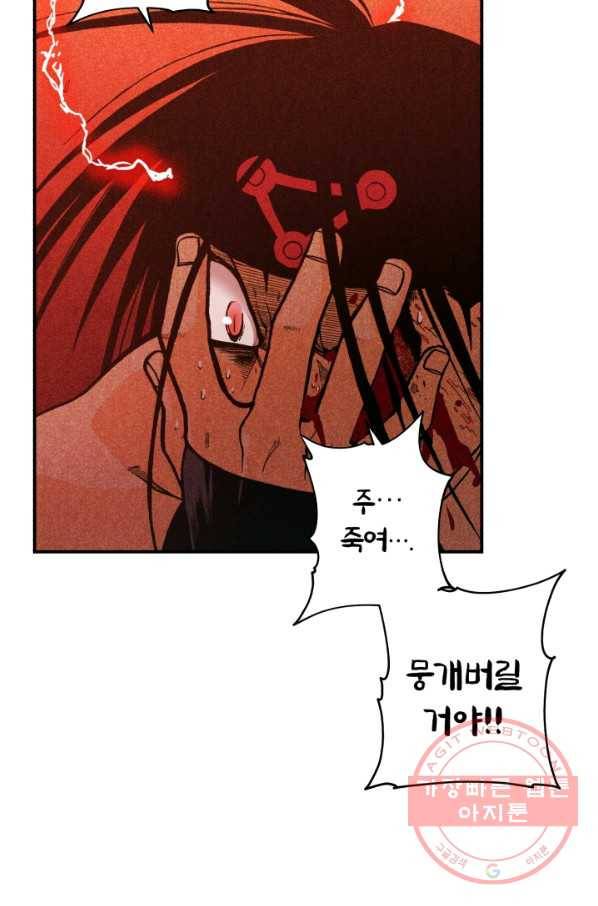 강철의 연금술사  105화 30