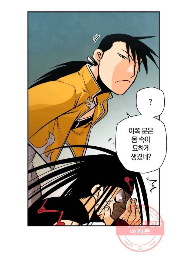 강철의 연금술사  105화 31