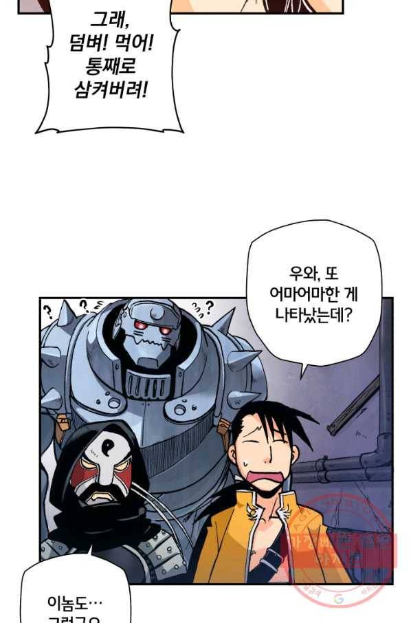 강철의 연금술사  105화 34