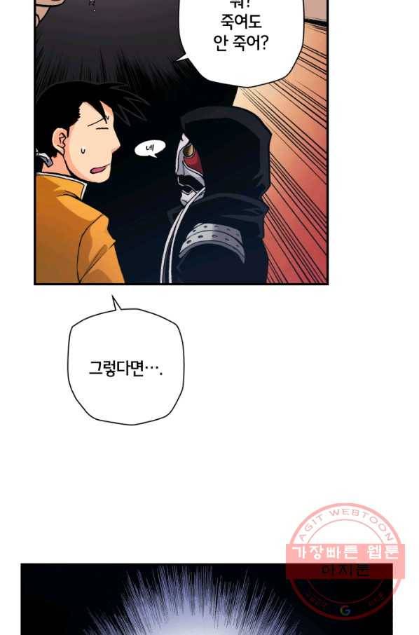 강철의 연금술사  105화 36