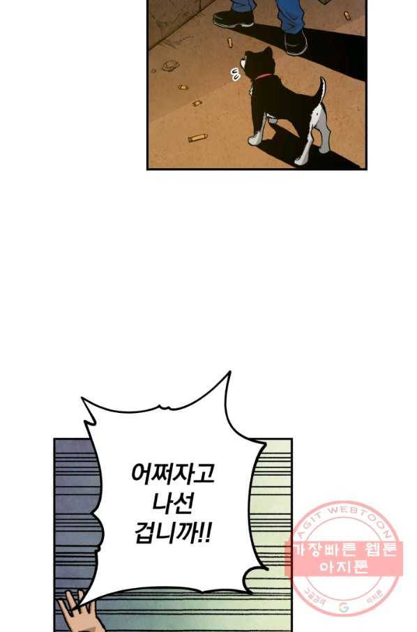 강철의 연금술사  105화 39